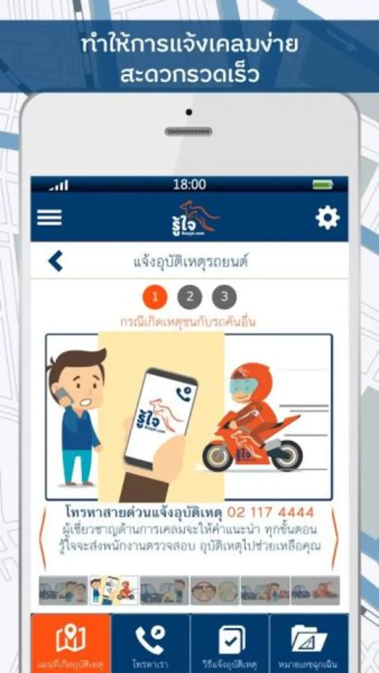 อุ่นใจทุกการเดินทาง วางใจเมื่อเกิดเหตุบนท้องถนนด้วย “Roojai Mobile App” นวัตกรรมที่ทำให้การเคลมประกันรถเป็นเรื่องง่าย เร็ว แบบรู้ใจคุณ