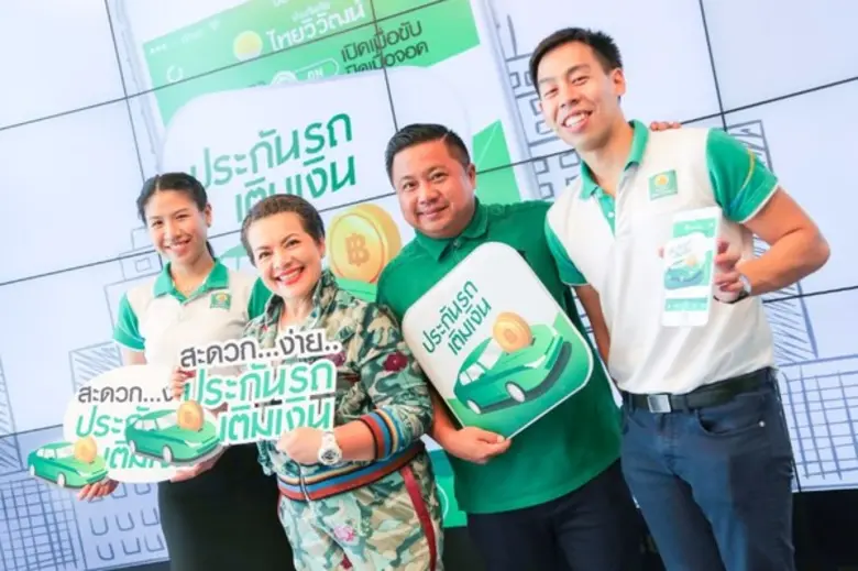 ไทยวิวัฒน์ ขอบคุณลูกค้า "ประกันรถเติมเงิน" เปิดโอกาสผู้บริโภคร่วมพัฒนาผลิตภัณฑ์ พร้อมให้คำมั่นเข้าใจและยืนเคียงข้างผู้บริโภค ภายใต้คอนเซป "คิดเผื่อเพื่อทุกชีวิต"