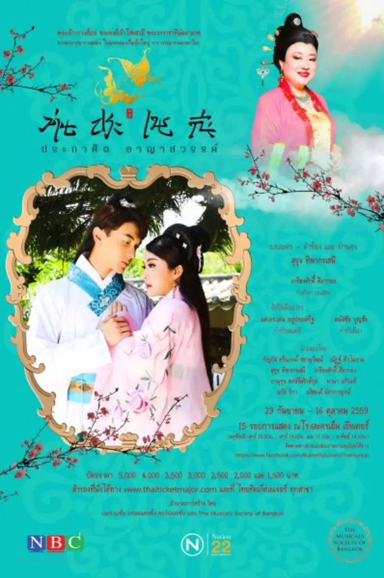 พระองค์โสมฯ ทรงชื่นชมละครเพลง “ม่านประเพณีฯ” ครบทุกรสชาติ “นัท-ป่าน” พร้อม 100 เปอร์เซ็นต์ ชูเพลง ฉาก แสง สี เสียง สุดตระกาตา พร้อมเปิดม่าน 29 ก.ย. – 16 ต.ค. นี้ ที่ เอ็ม เธียเตอร์