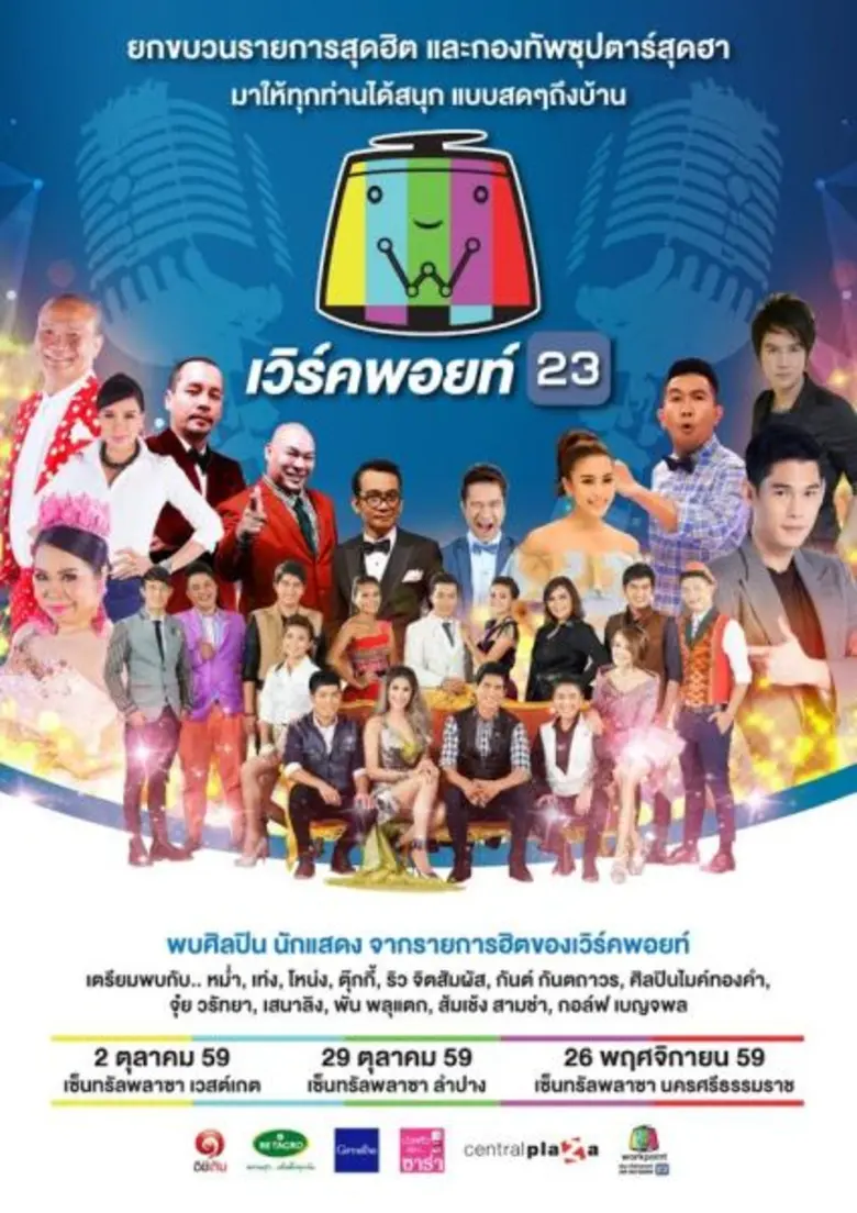 จากประสบการณ์การสร้างสรรค์รายการ กว่า 27 ...