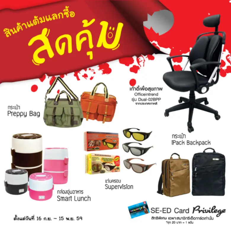 แต้มในบัตรของคุณมีค่า..ใช้แลกซื้อสินค้าได...