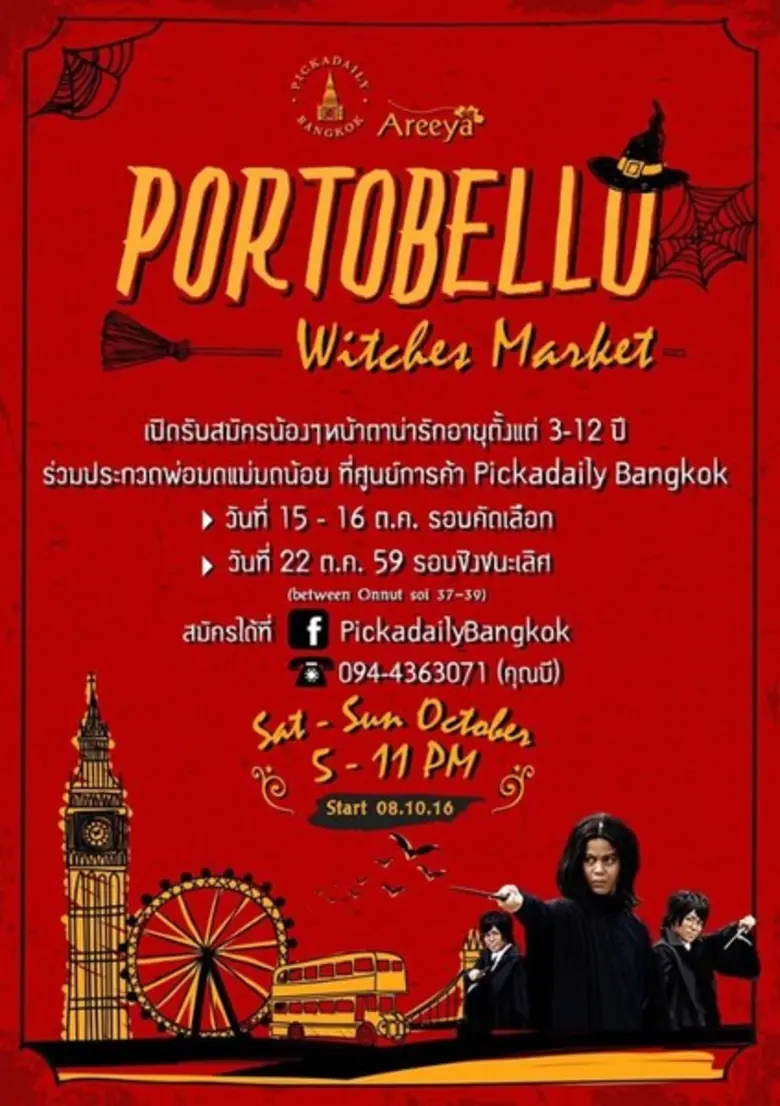 ต้อนรับเทศกาลแห่งเวทย์มนต์ สำหรับกิจกรรมก...