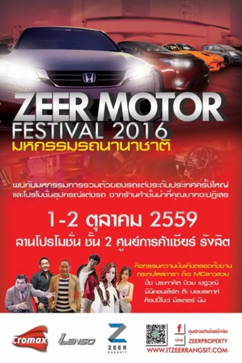 ศูนย์การค้าเซียร์ รังสิต เอาใจผู้ที่ชื่นช...