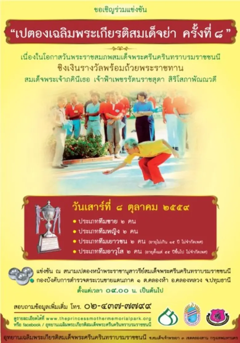 ผู้ที่สนใจ สามารถเข้าร่วมการแข่งขัน เพื่อ...