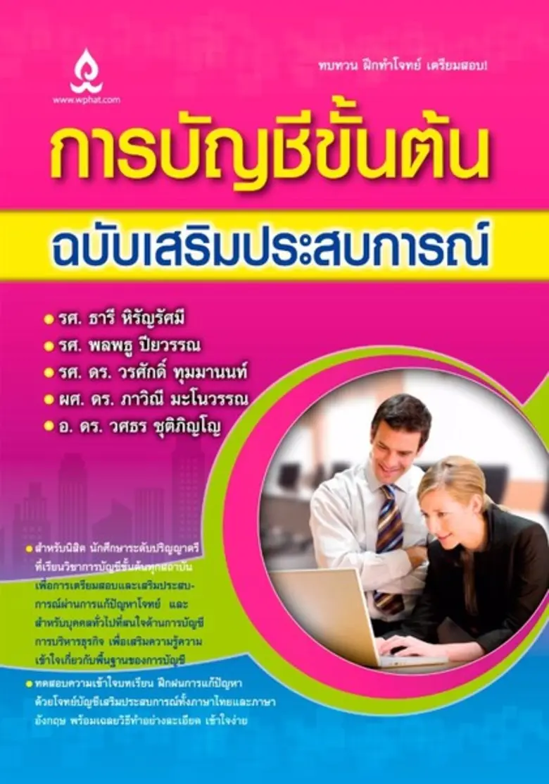 บริษัท วิทยพัฒน์ จำกัด เปิดตัวหนังสือใหม่...