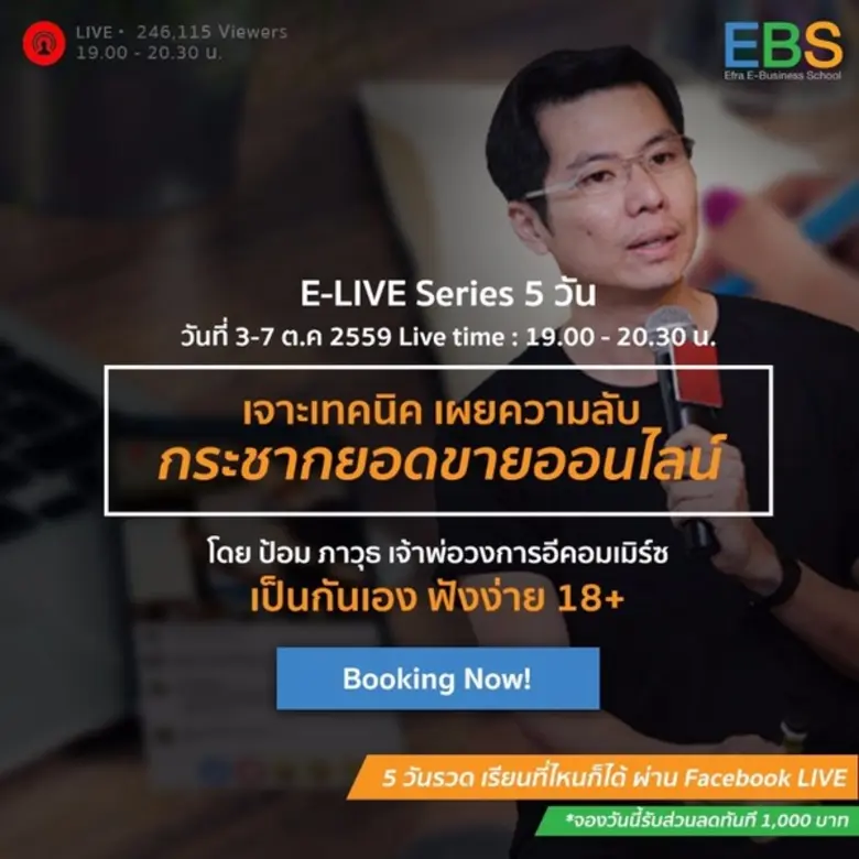EBS by TARAD.com มิติใหม่ของการเรียนออนไล...