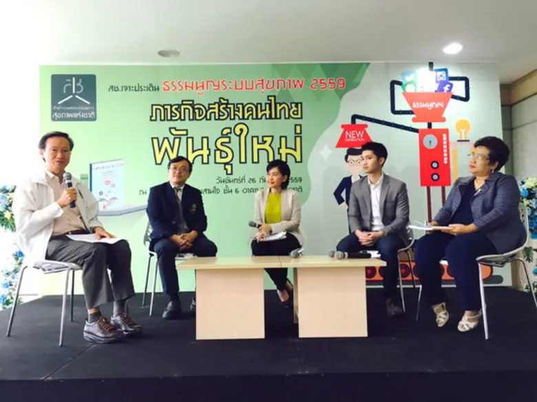 เวที สช.เจาะประเด็น เร่งสร้างผู้บริโภคไทย...