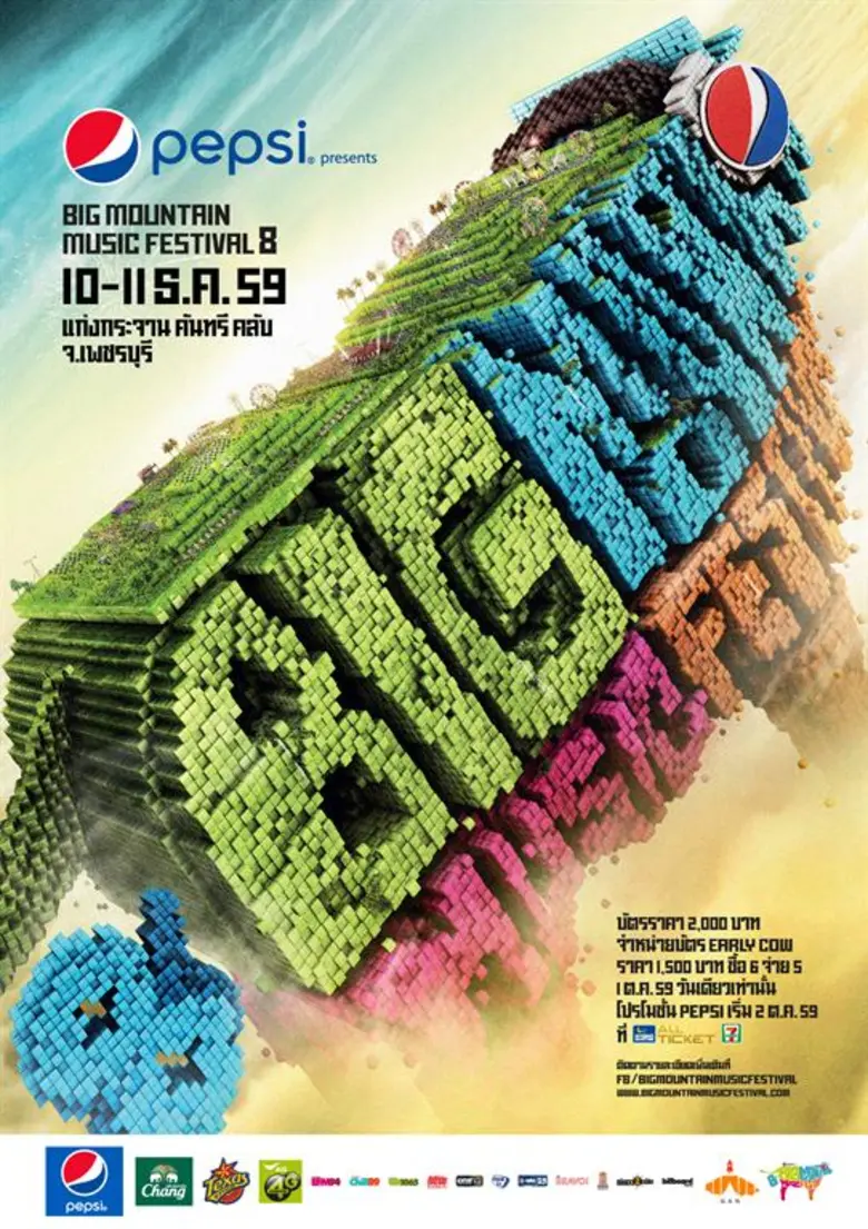 เวียนมาบรรจบครบรอบอีกครั้งสำหรับเทศกาลดนต...