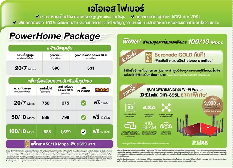 เอไอเอส ตอกย้ำความเป็นผู้นำด้านเครือข่ายแ...