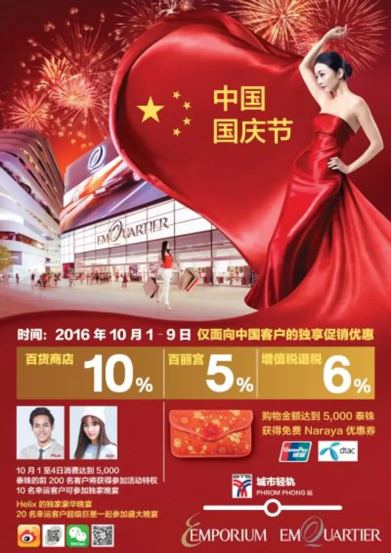 ดิ เอ็มโพเรี่ยม และดิ เอ็มควอเทียร์ นำโดย...