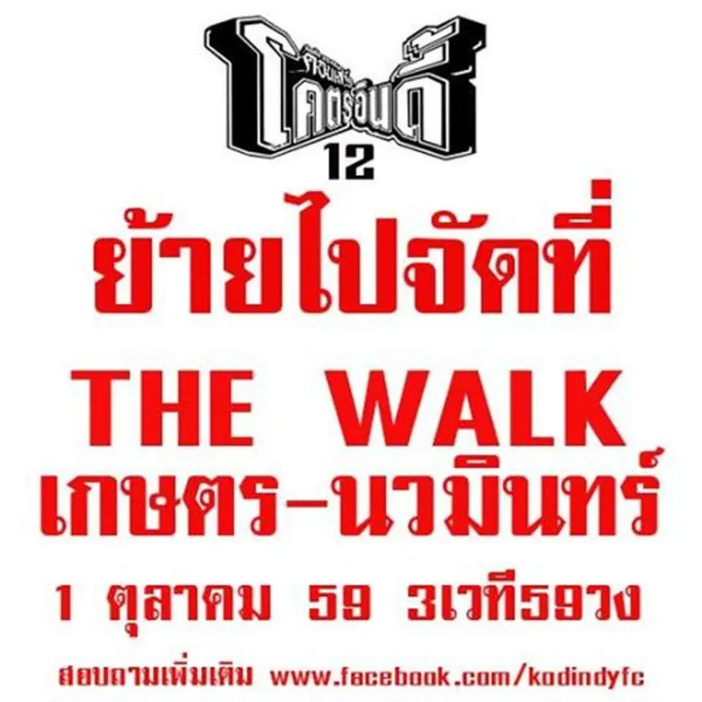 ประกาศ ด่วนที่สุด!! เนื่องจากสถานที่เดิม ...