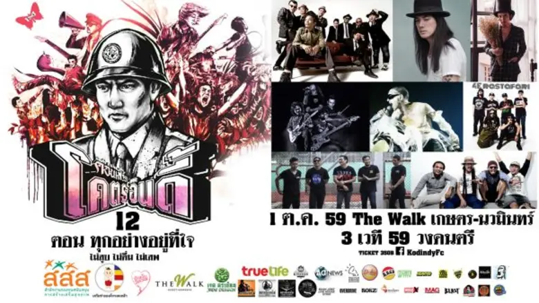 เทศกาลดนตรีโคตรอินดี้ ครั้งที่ 12 ย้ายที่จัดงานไปที่ The Walk เกษตร-นวมินทร์