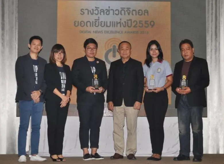 มอบรางวัลข่าวดิจิตอลยอดเยี่ยมแห่งปี 2559 เดินหน้าส่งเสริมข่าวออนไลน์คุณภาพระดับประเทศ