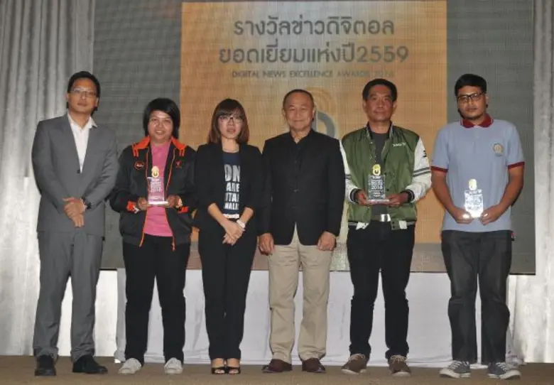 มอบรางวัลข่าวดิจิตอลยอดเยี่ยมแห่งปี 2559 เดินหน้าส่งเสริมข่าวออนไลน์คุณภาพระดับประเทศ