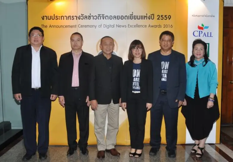 มอบรางวัลข่าวดิจิตอลยอดเยี่ยมแห่งปี 2559 เดินหน้าส่งเสริมข่าวออนไลน์คุณภาพระดับประเทศ