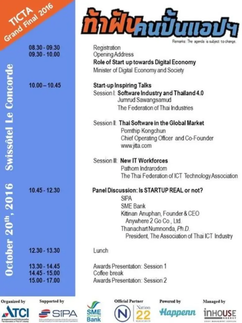 TICTA Grand Final 2016 : งานสัมมนาและประกาศผลรางวัลโครงการประกวดซอฟต์แวร์ดีเด่นแห่งชาติ Thailand ICT Awards 2016