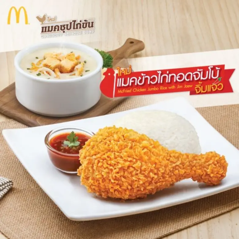 อร่อยแซ่บ อิ่มเกินคุ้ม!! แมคข้าวไก่ทอดจัม...