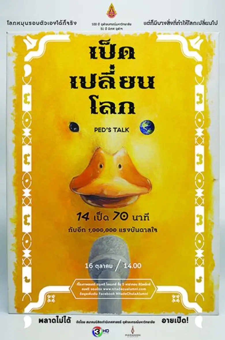 สมาคมนิสิตเก่า คณะนิเทศศาสตร์ จุฬาลงกรณ์ม...