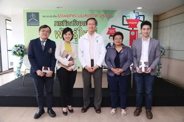 สำนักงานคณะกรรมการสุขภาพแห่งชาติ จัดเวที ...