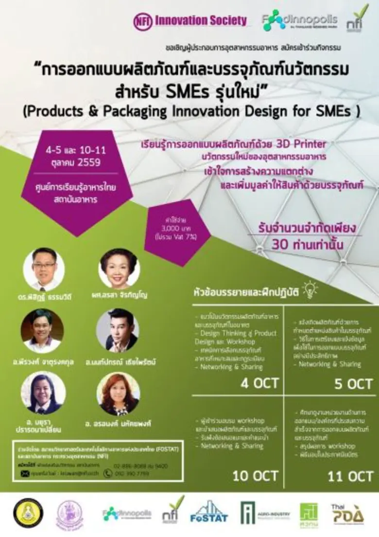 สถาบันอาหาร กระทรวงอุตสาหกรรม โดยฝ่ายส่งเ...