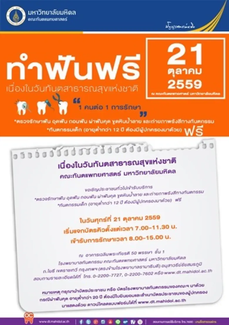 เนื่องในวันทันตสาธารณสุขแห่งชาติ คณะทันตแ...