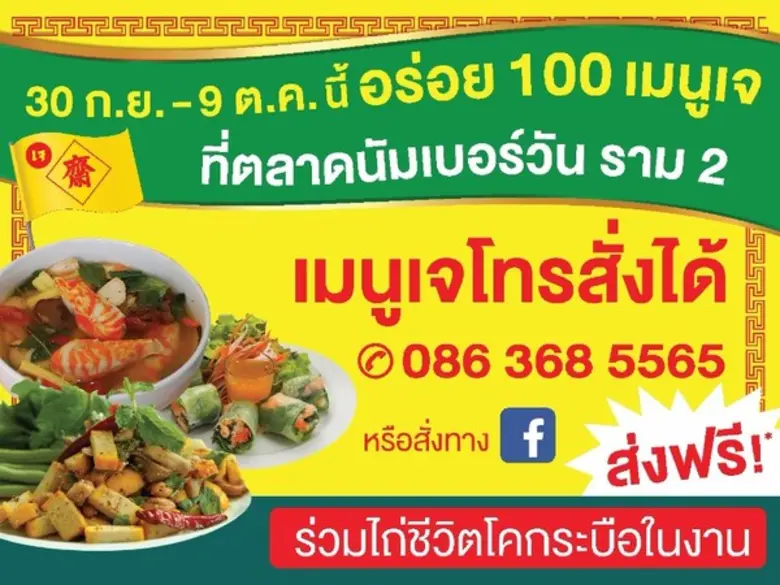 ตลาดนัมเบอร์วัน ราม 2 ตลาดขนาดใหญ่และครบว...