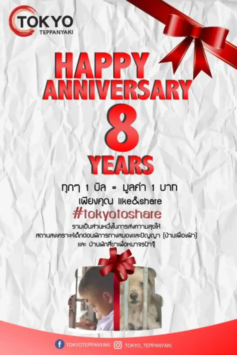 ร้านโตเกียวเทปังยากิ (Tokyo Teppanyaki Cu...