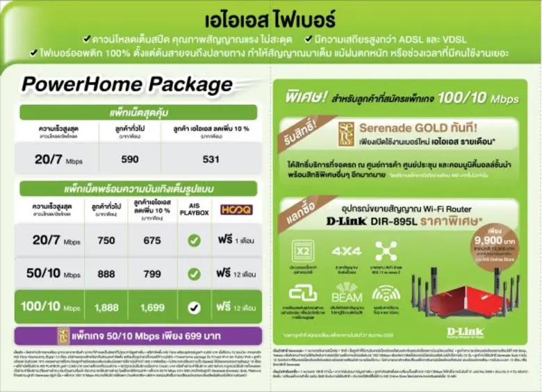 เอไอเอส ตอกย้ำความเป็นผู้นำด้านเครือข่ายแ...