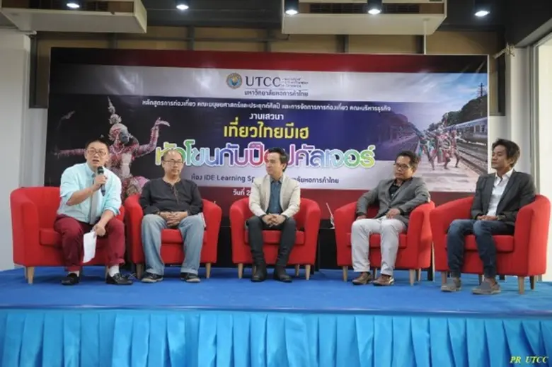 ม.หอการค้าไทย จัดเสวนาประเด็นร้อนระดับชาติ “เที่ยวไทยมีเฮ: หัวโขนกับป็อปคัลเจอร์”