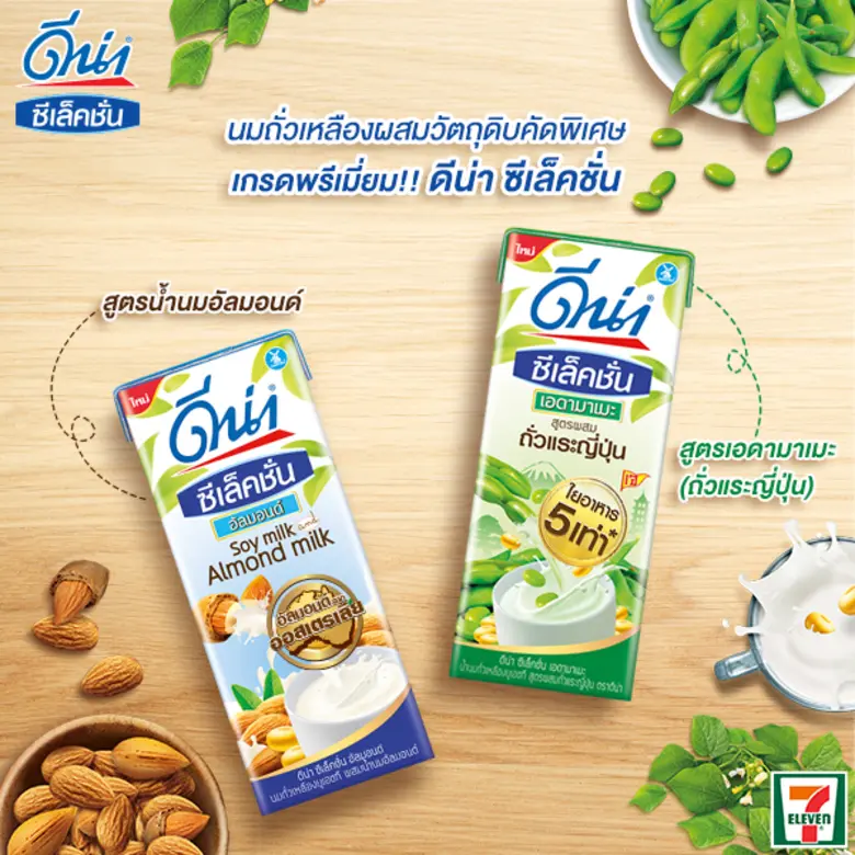 เปิดตัวดีน่าซีเล็คชั่น คัดสรร 2 ธัญพิช คุณค่าระดับพรีเมี่ยม