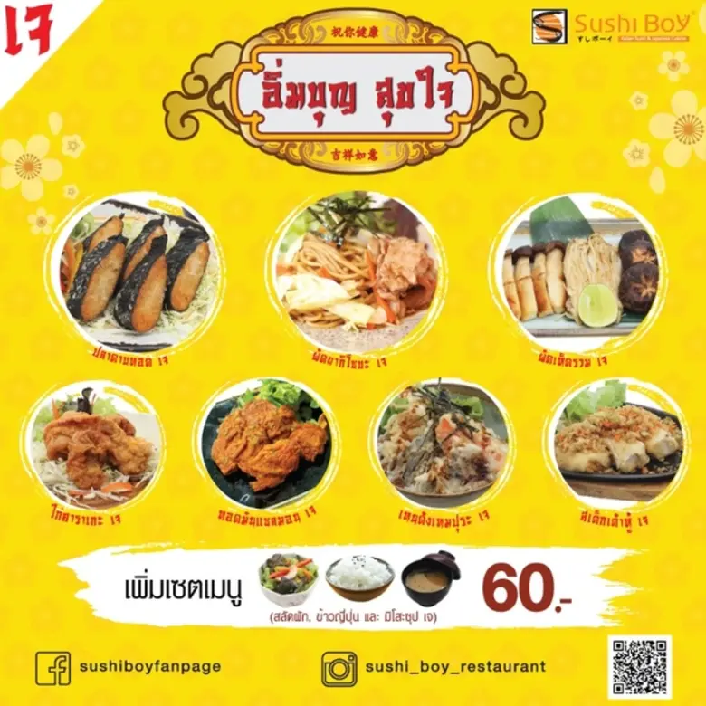 อิ่มบุญสุขใจ กว่า 30 เมนูเจ ที่ซูชิบอย