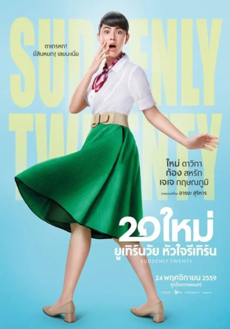 งานภาพยนตร์เรื่องใหม่ล่าสุด ของนางเอกสาวค...