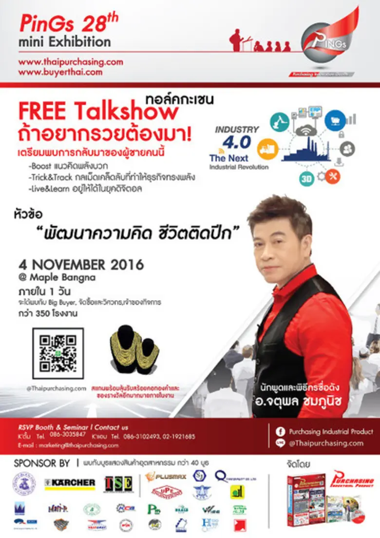 PINGS ครั้งที่ 28 สัมมนาฟรี FREE Talkshow...