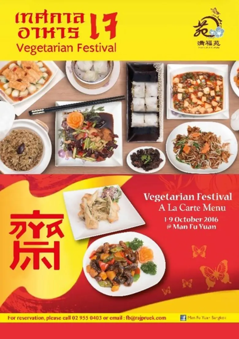 หม่าน ฟู่ หยวน ต้อนรับเทศกาลถือศีลกินเจปี...