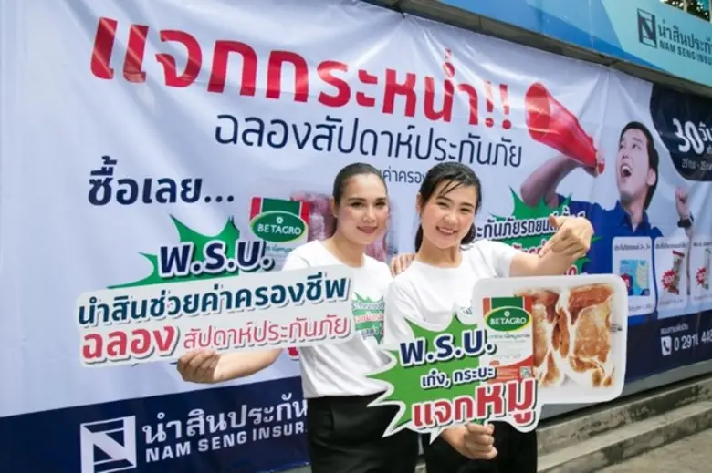 บริษัท นำสินประกันภัย จำกัด (มหาชน) จับมื...