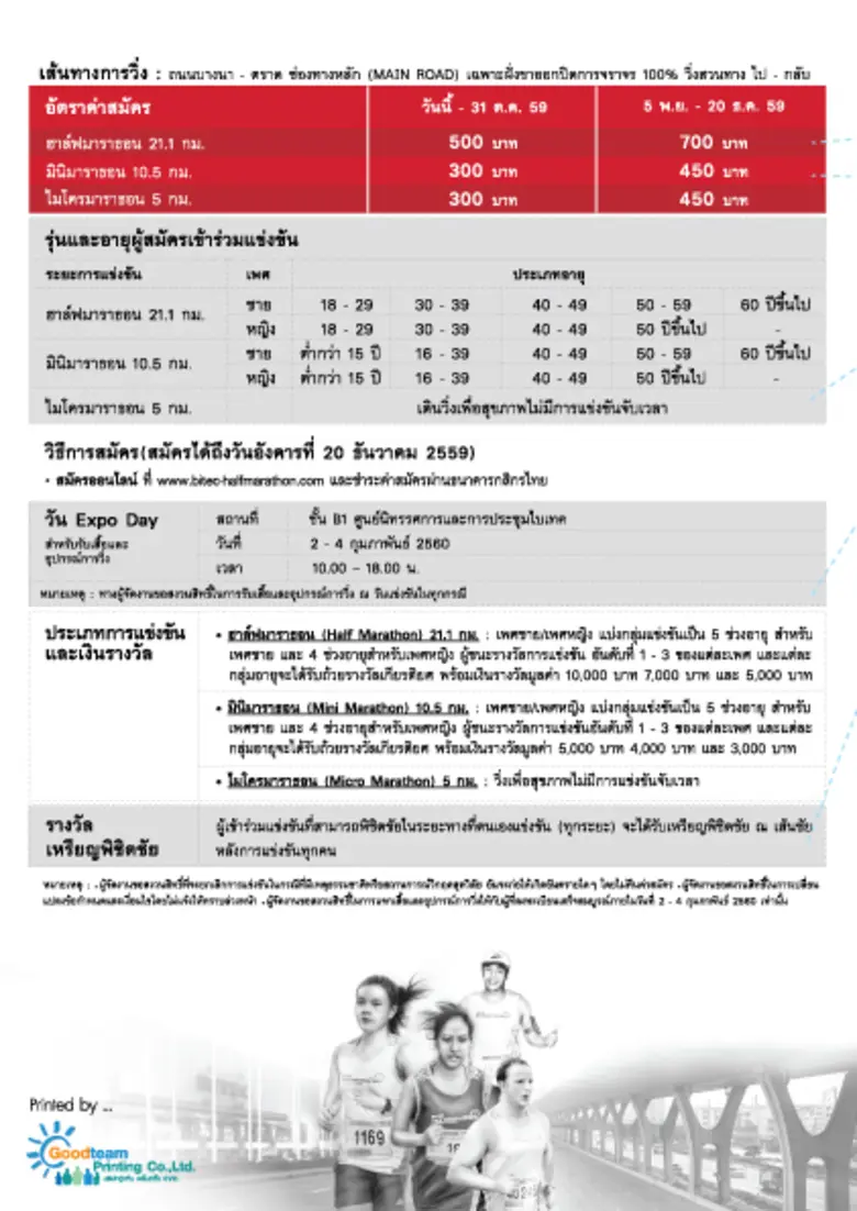 ศูนย์นิทรรศการและการประชุมไบเทค ขอเชิญชวน...