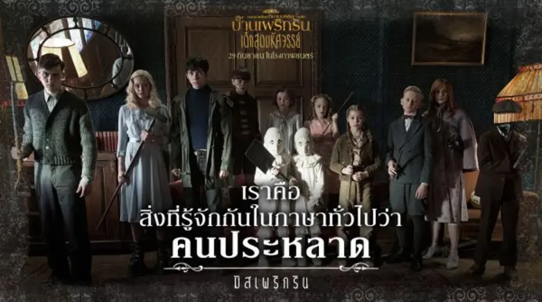 เด็กแต่ละคนใน Miss Peregrine's Home for P...