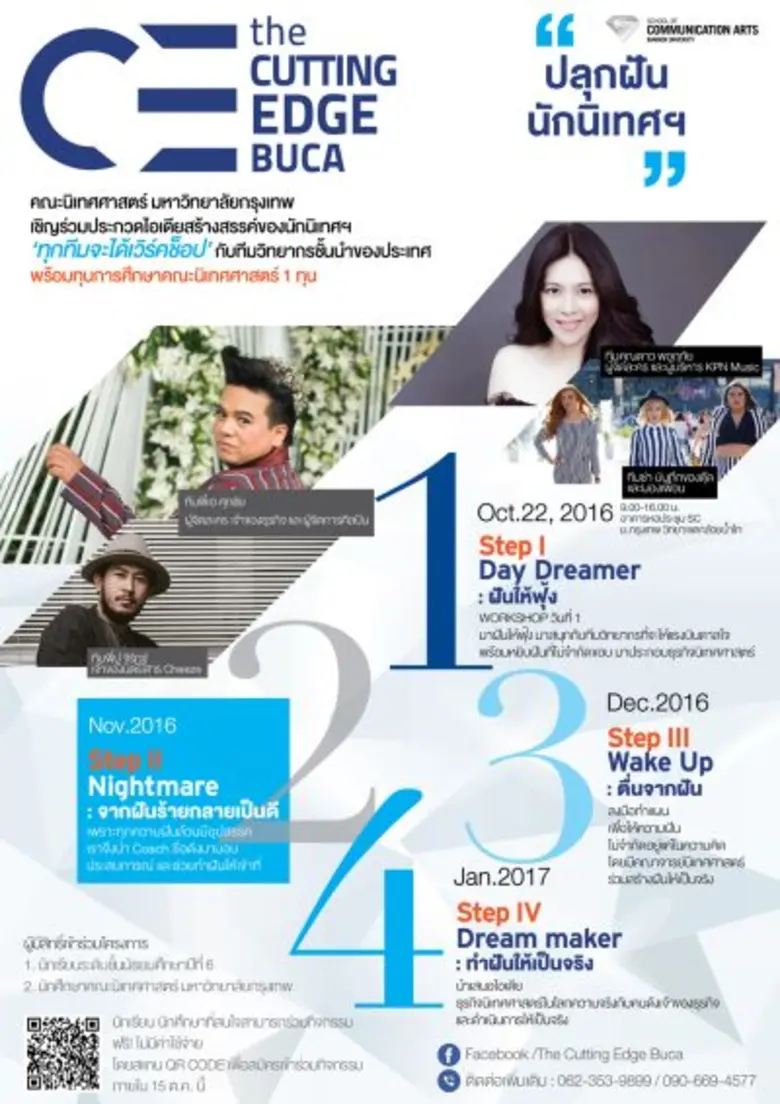 คณะนิเทศศาสตร์ มหาวิทยาลัยกรุงเทพ จัดกิจก...