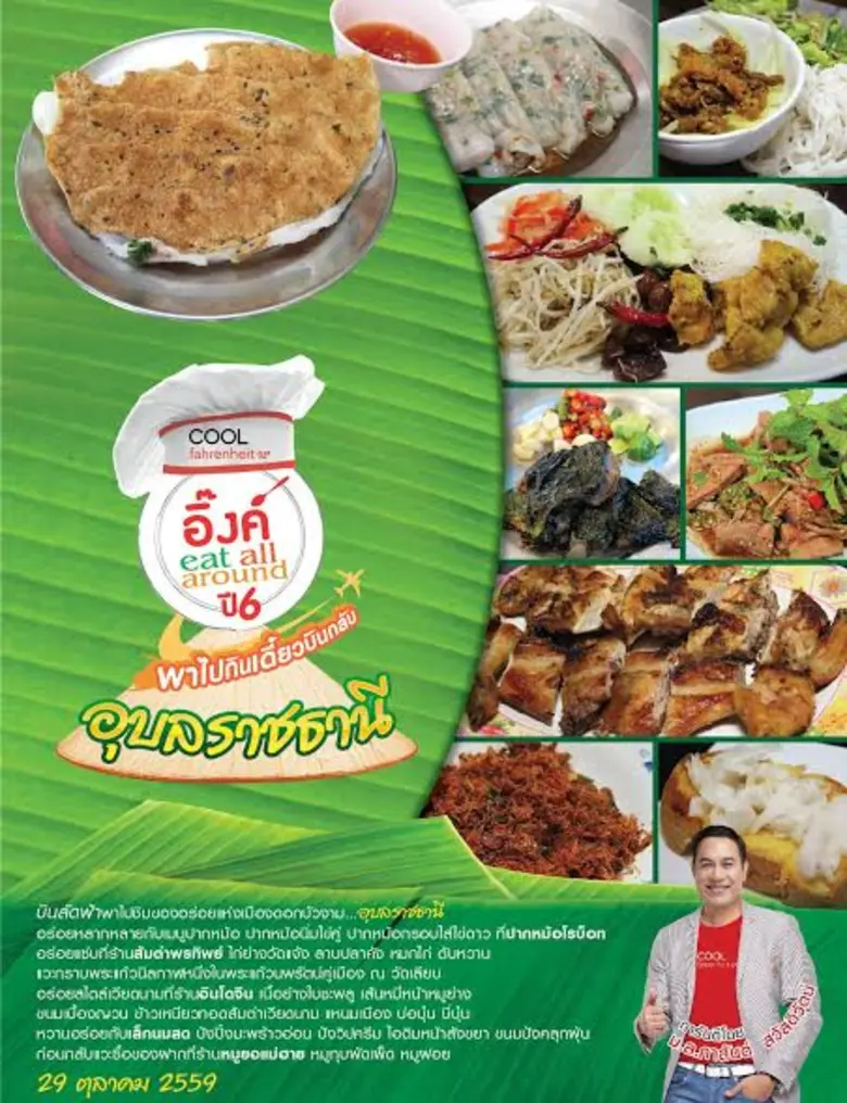 จัดทริปให้คนฟังได้ชิมของอร่อยตลอดทั้งปี ส...