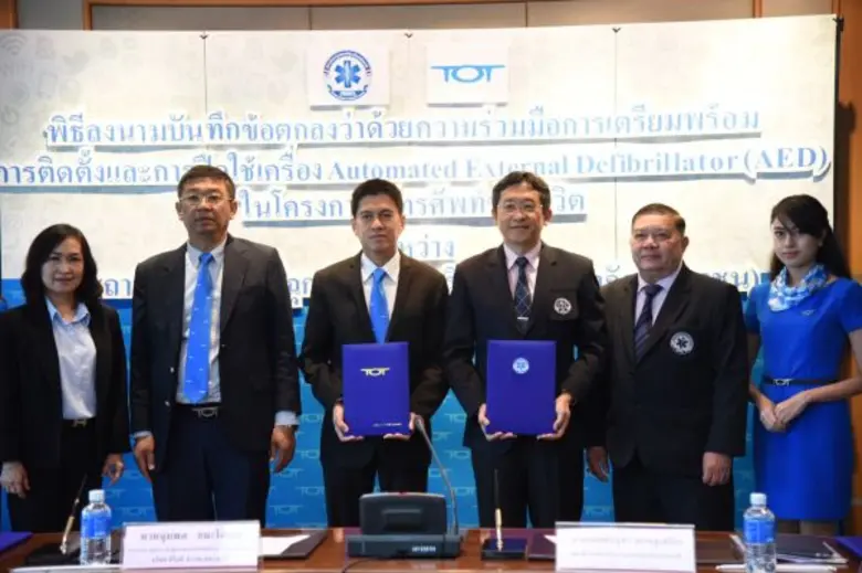 บริษัท ทีโอที จำกัด (มหาชน) สำนักงานใหญ่ ...