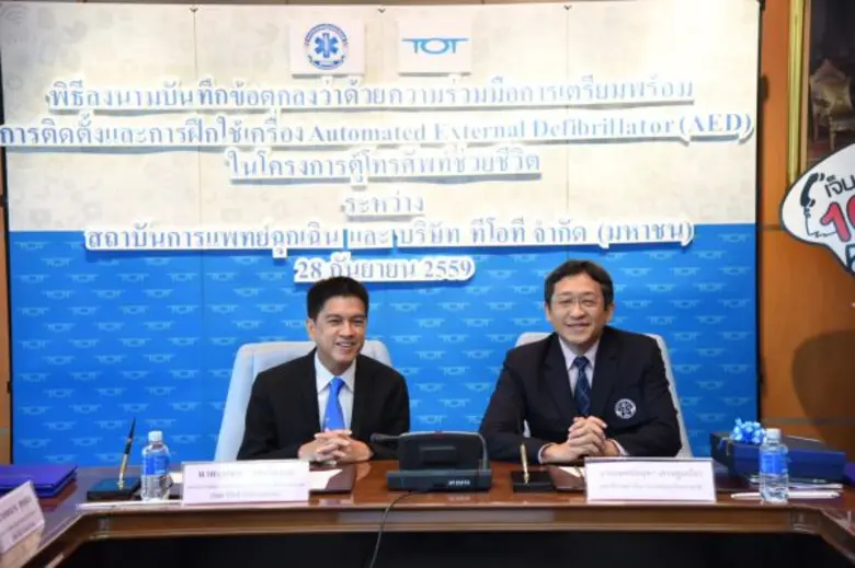 สพฉ. จับมือ ทีโอที ติดตั้ง AED ในตู้โทรศัพท์สาธารณะ ในจุดเสี่ยงที่มีคนพลุกพล่าน หวัง เพิ่มโอกาสรอดชีวิตให้กับผู้ป่วยภาวะหัวใจหยุดเต้นเฉียบพลัน