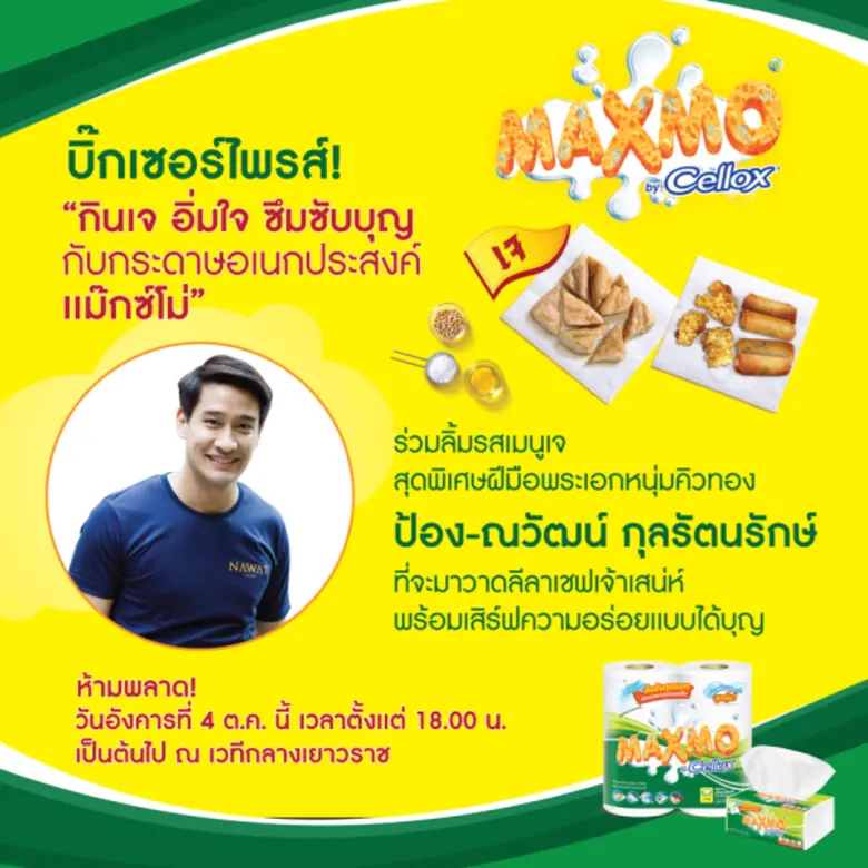 บิ๊กเซอร์ไพรส์! "กินเจ อิ่มใจ ซึมซับบุญ ก...