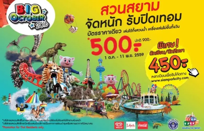 เทศกาลแห่งความมันส์และความสนุกกับแคมเปญหร...