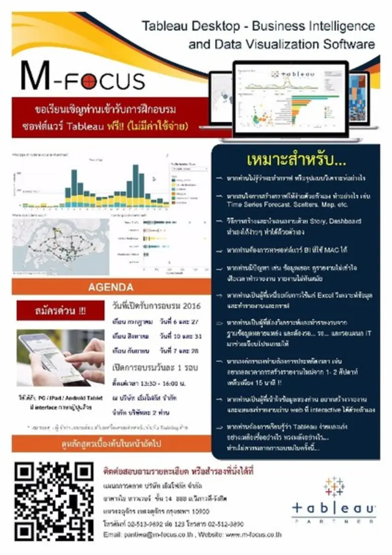 หลักสูตรนี้จะทำให้คุณได้พบกับ Tableau(แท็...