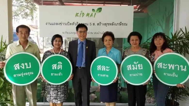 เคล็ด(ไม่)ลับ 5 ส. สร้างสุขวัยเกษียณ