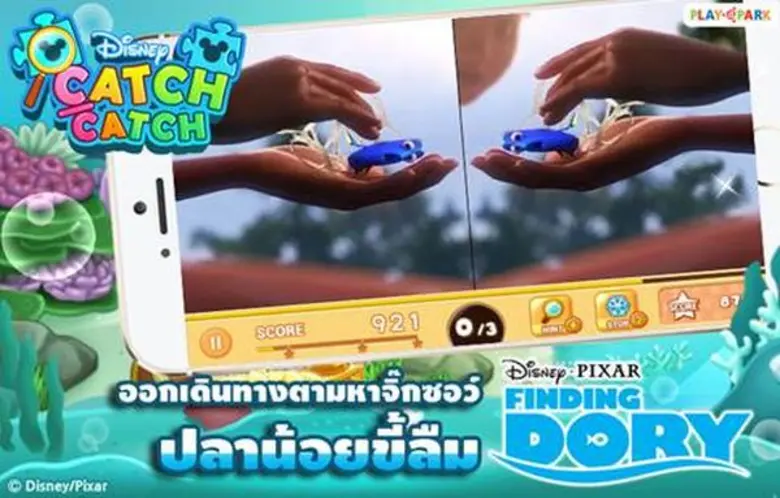 Disney Catch Catch เกมจับผิดภาพการ์ตูนสุด...