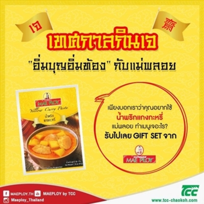 "อิ่มบุญอิ่มท้อง" กับแม่พลอย เพียงบอกเราว...