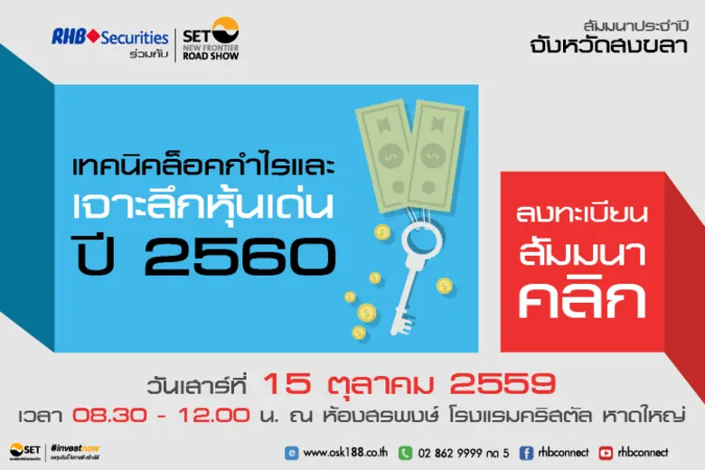 วันเสาร์ที่ 15 ตุลาคม 2559 เวลา 08.30 – 1...