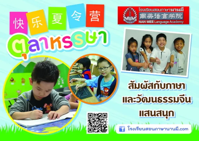 ในช่วงปิดเทอมเดือนตุลาคม โรงเรียนสอนภาษาน...