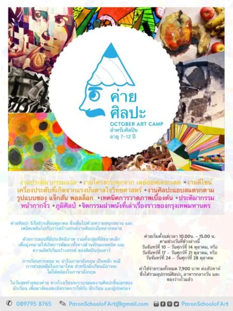โรงเรียนสอนศิลปะ ภรณ สคูล ออฟ อาร์ต โรงเร...